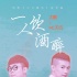 《父子雄兵》曝宣傳曲MV 大鵬天佑跨界合作喊麥