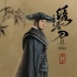 《绣春刀》曝角色海报 张震杨幂上演