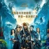 《加勒比海盗5》幕后特辑 奇幻冒险波澜壮阔