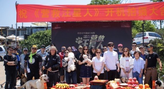電影《營救汪星人》開機(jī) 成毅攜萌犬演員亮相