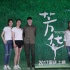 “新冯女郎”素颜集体亮相 冯小刚变古典段子手