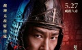 《荡寇风云》北京首映 赵文卓万茜“相爱相杀”
