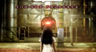 電影《驚門》曝光終極預(yù)告和海報(bào) 上演血色追逐