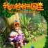《我的爸爸是国王》终极版预告 曝影片多元风格