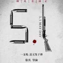 电影《缉枪》定档6月23日 幕后团队群英荟萃