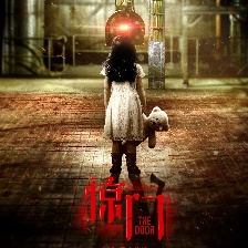 電影《驚門》曝光終極預(yù)告和海報 上演血色追逐