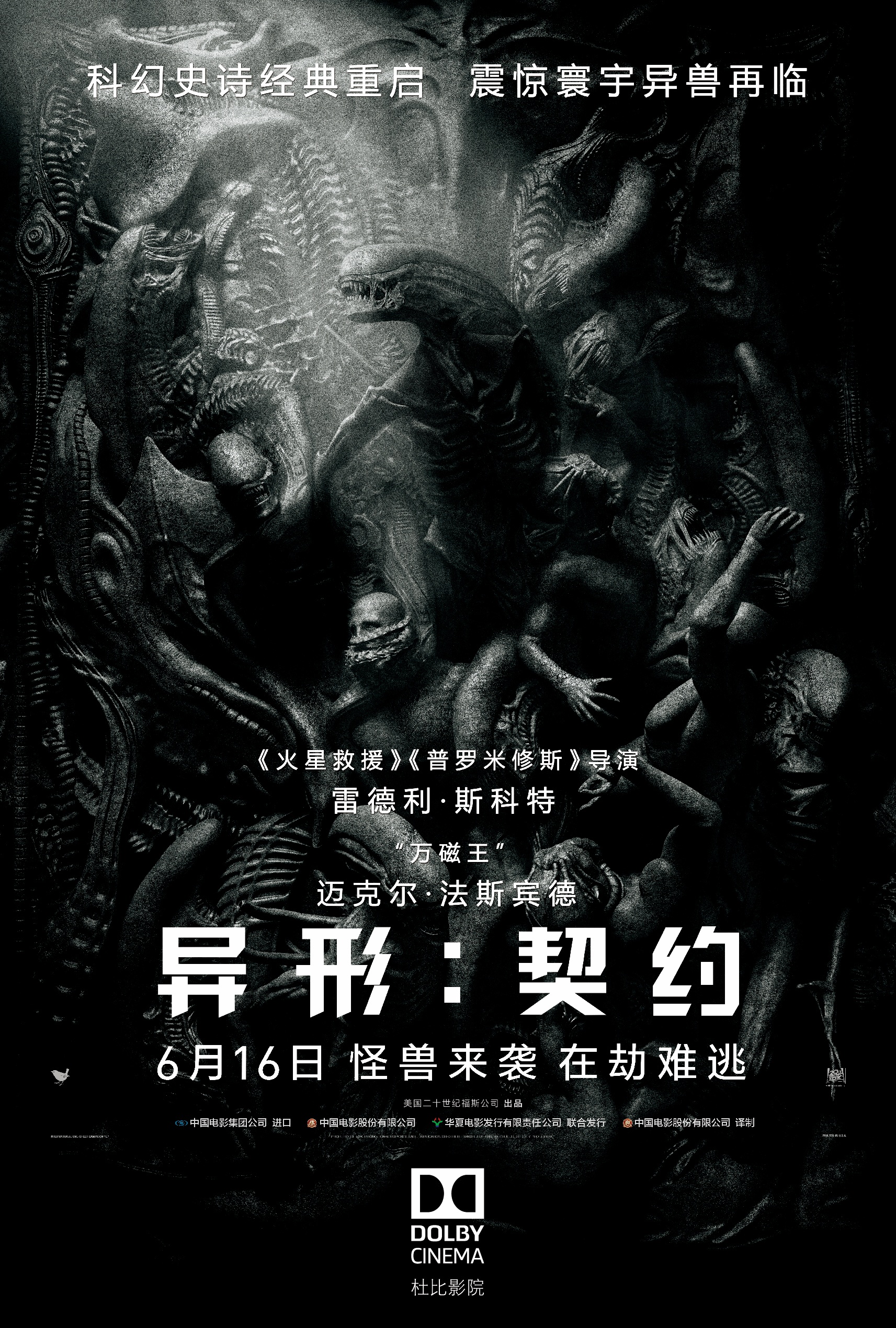 异形:契约_电影海报_图集_电影网_1905.com
