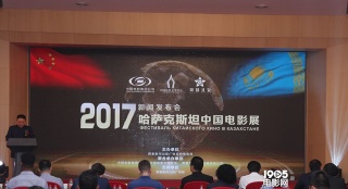 ​哈萨克斯坦举办"中国电影展" 推动中哈文化交流