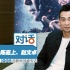 专访赵文卓、陈嘉上:还原中国首支特种部队的故事