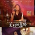 《美好的意外》終極預(yù)告 桂綸鎂旁白戳女性軟肋