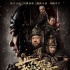 《蕩寇風(fēng)云》口碑爆棚 大明版“鋼鋸嶺”受追捧