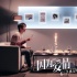 《因?yàn)閻?ài)情》6.9上映主題曲曝光“甜甜的記憶”