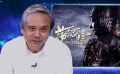 陈嘉上做客今日影评 点评《荡寇风云》风云何在