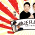 《絕世高手》盧正雨攜楊迪打造熊孩子應(yīng)對(duì)神曲