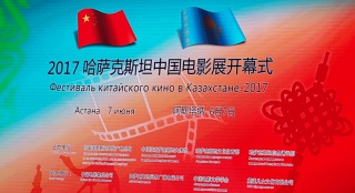 聂辰席出席哈萨克斯坦中国电影展 加强文化交流