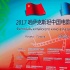 聶辰席出席哈薩克斯坦中國電影展 加強文化交流