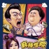 《麻辣學(xué)院》今日爆笑公映 揭秘影片的四大看點(diǎn)