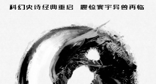 《異形：契約》粉絲熱情 中國(guó)元素飯制海報(bào)驚艷