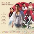《六人晚餐》竇驍詮釋扛把子 主動(dòng)加與張鈞甯吻戲