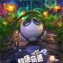 《阿唐奇遇》海報(bào)預(yù)告雙發(fā) 阿唐小來老鐵友情深