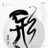 《异形：契约》法鲨所饰生化人契合霍金预言
