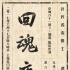 《京城81号2》曝片尾曲 费玉清演绎鬼魅