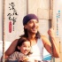 赵又廷挑战出演听障父亲 《深夜食堂》渐入佳境