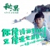 《秘果》《秘语》MV 陈飞宇与欧阳娜娜甜蜜合唱