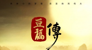 3D動畫《豆福傳》定檔7.28 陳佩斯領(lǐng)銜配音陣容