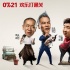 《父子雄兵》曝人物关系海报 大鹏遇事“秒怂”