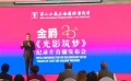 金爵20“光影筑梦”纪录片首播   致敬上海电影节