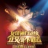 《神奇女侠》获上映延档 将持续放映至7月31日