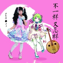 《闪光少女》曝动漫角色海报 创意冲破次元壁