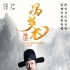 《馮夢龍傳奇》曝人物海報 兩袖清風正氣凜然