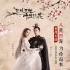 ​《三生三世》改档8月4日 刘亦菲杨洋迎战暑期档