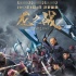 《龙之战》曝