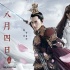 《三生三世》北美定档8.11 以原声配英文字幕上映