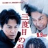 福山雅治交鋒役所廣司 《第三次的殺人》曝預(yù)告