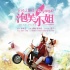 张歆艺王栎鑫尬酒“开污”《泡芙小姐》定档七夕