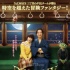 堺雅人高畑充希《镰仓物语》发海报 揭秘神奇世界