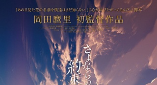 《未聞花名》編劇岡田麿里將首次掌鏡動畫電影