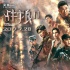 《战狼2》首次曝光全阵容海报 八大主演浴血开战