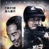 《战刀屠狼》7.21全国公映 致献缉毒警血色人生