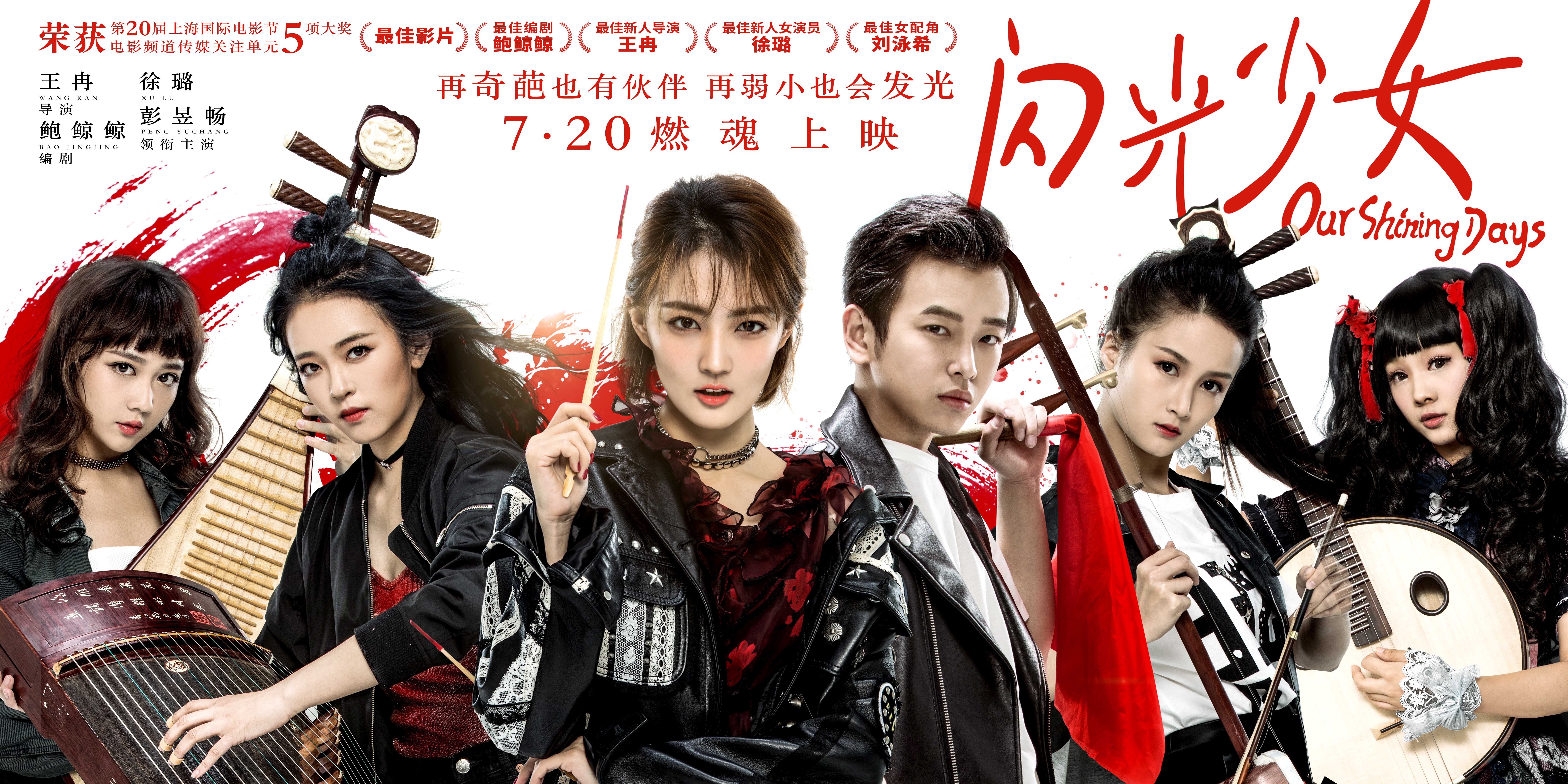 闪光夫妻档合作"冉鲍"暑期 《闪光少女》提档7.20