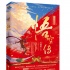 写出《悟空传》的今何在，与九州还有一段异闻录