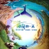 成龍配音紀錄片《地球：神奇的一天》定檔8.11