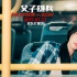 大鵬成績太好拉仇恨 張?zhí)鞇?生個(gè)熊孩子也沒關(guān)系