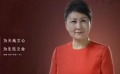 張凱麗帶病拍公益片 坦言中國夢就是國泰民安