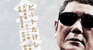 《極惡非道3》正式預告 北野武集齊日本老戲骨