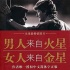 《男人来自火星 女人来自金星》将被改编成电影